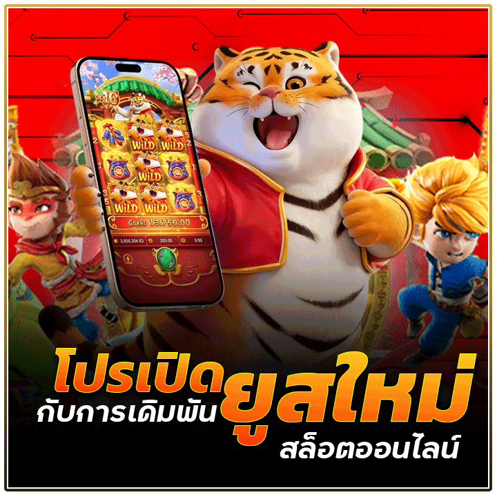 โปรเปิดยูสใหม่กับการเดิมพันสล็อตออนไลน์