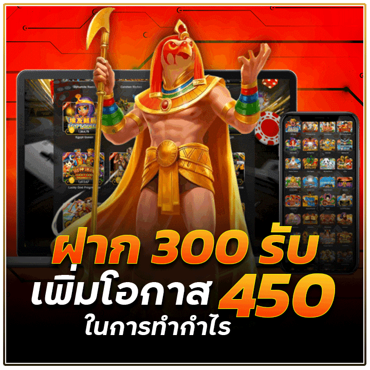 ฝาก 300 รับ 450